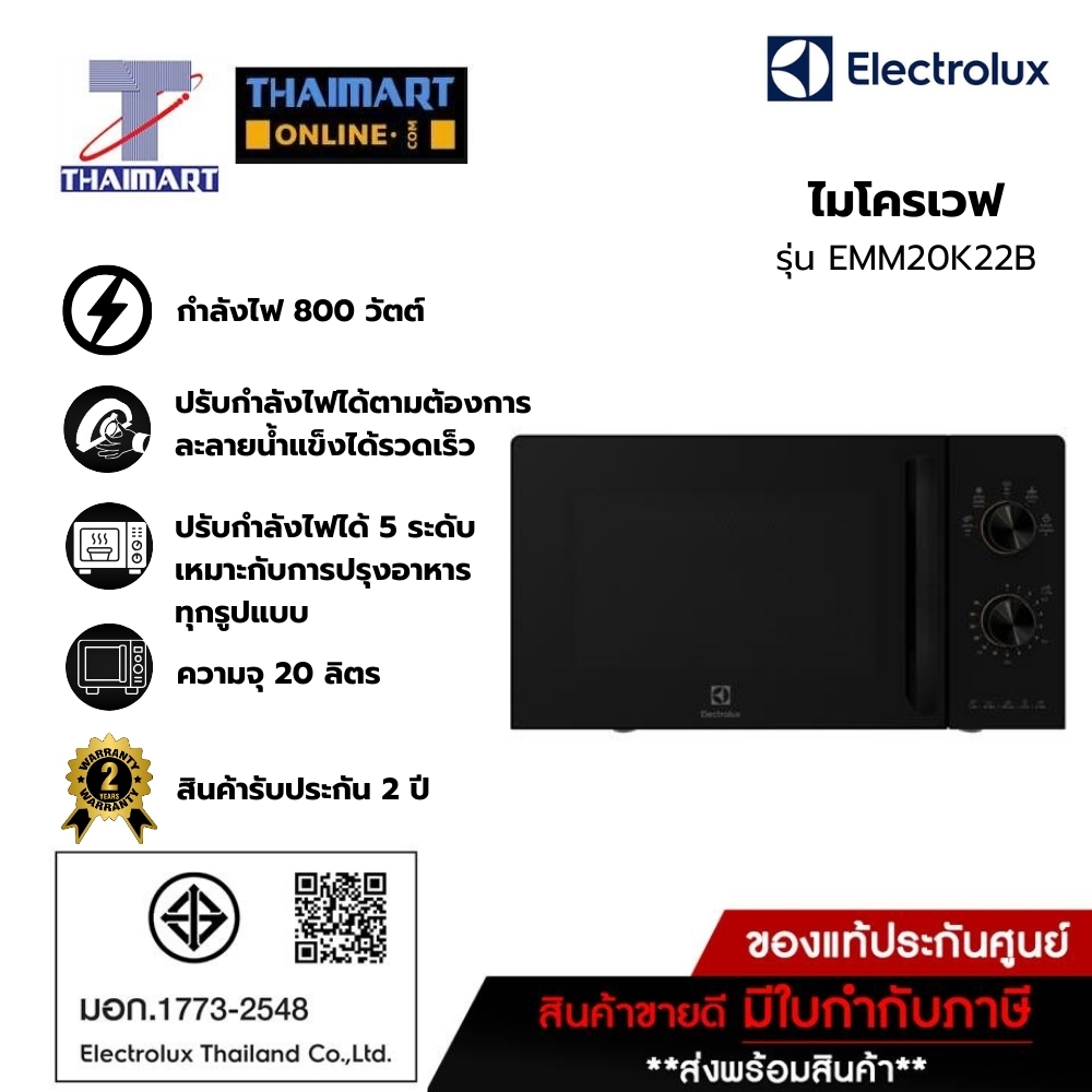 Electrolux ไมโครเวฟ 20 ลิตร Electrolux EMM20K22B | ไทยมาร์ท THAIMART