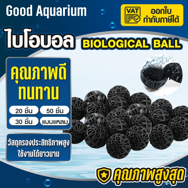 กรองน้ำ มีฟองน้ำ  Bio Ball 36mm ไบโอบอล มีฟองน้ำ สำหรับบ่อกรอง ถังกรอง และกรองในตู้ปลา มีฟองน้ำ สำหรับบ่อกรอง ถังกรอง แล
