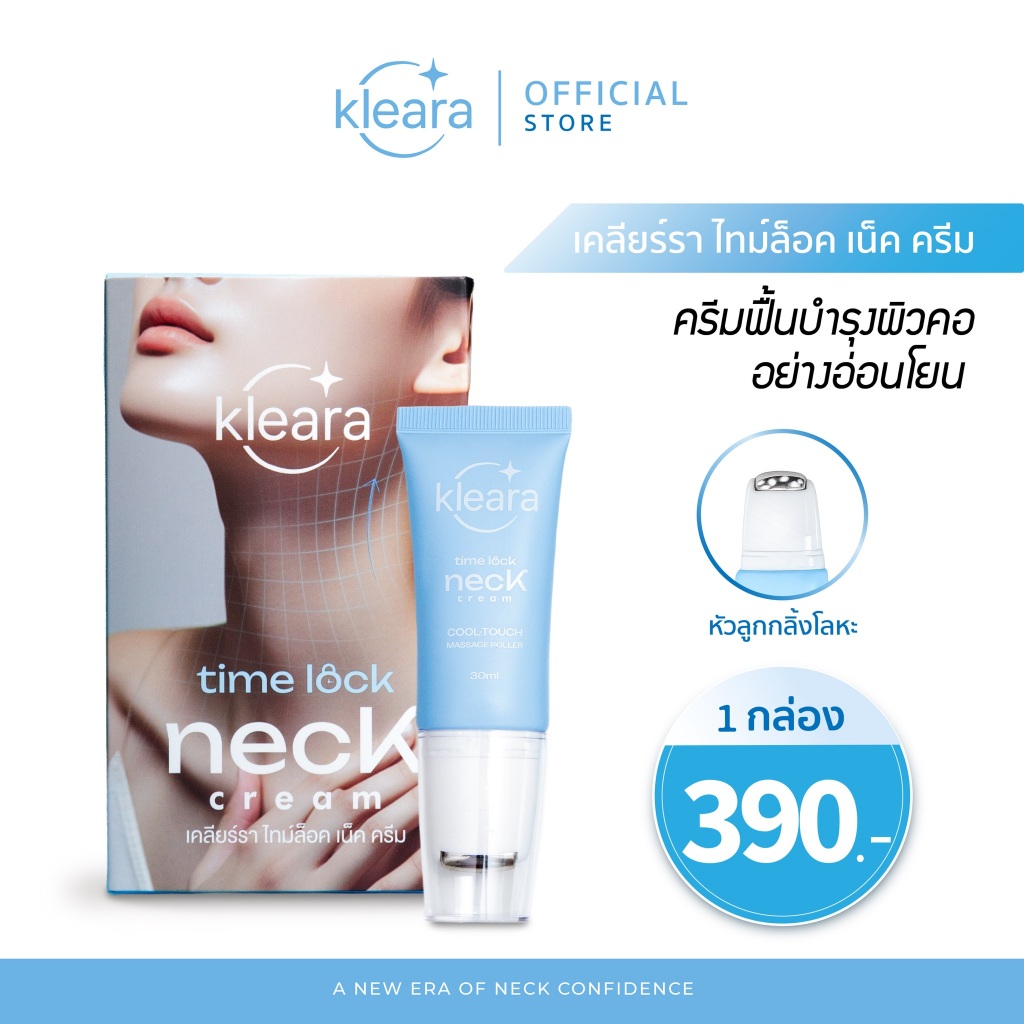 Kleara Timelock Neck Cream เคลียร์ร่า ไทม์ล็อค เน็ค ครีม
