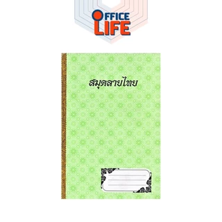 สมุดปกแข็งลายไทย สมุดจด รุ่น 9/100 จำนวน 100 แผ่น ขนาด 16 X 23.5 ซม. ( 1 เล่ม / คละสีปก )