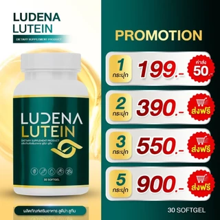 (ตัวใหม่ล่าสุด) Ludena lutein วิตามินบำรุงดวงตา สายตา แสบตา ตามัว มองไม่ชัด