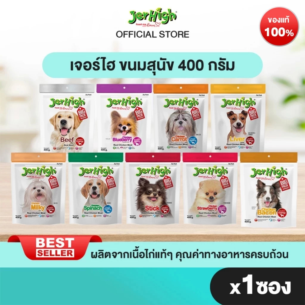 JerHigh Stick เจอร์ไฮ สติ๊ก ขนมสุนัข 400 กรัม โปรตีนสูง ผลิตจากเนื้อไก่แท้