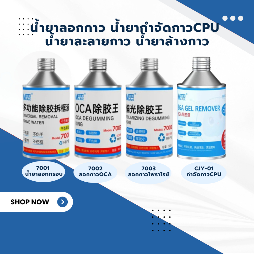 JX.TIMES น้ำยาลอกกาว น้ำยากำจัดกาวCPU น้ำยาละลายกาว น้ำยาล้างกาว สำหรับซ่อมจอโทรศัพท์มือถือ และอื่นๆ