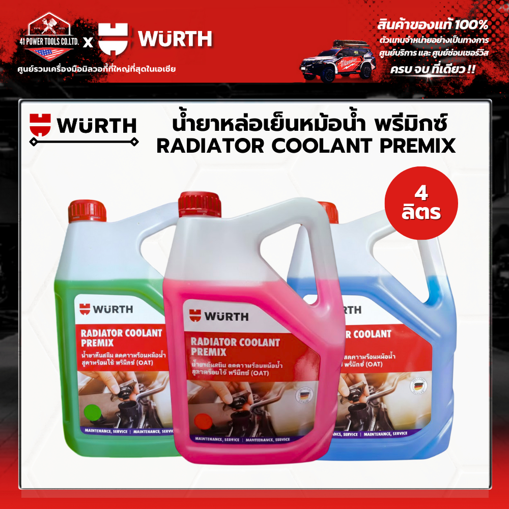 WURTH - (4ลิตร) นํ้ายาหล่อเย็นหม้อนํ้า พรีมิกซ์ สูตรพร้อมใช้ RADIATOR COOLANT PREMIX