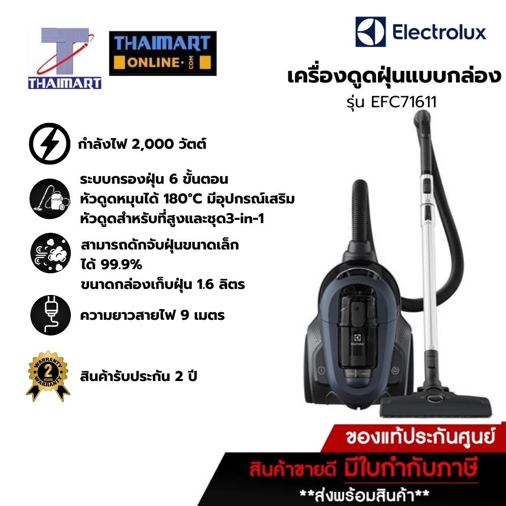 ELECTROLUX เครื่องดูดฝุ่นแบบกล่อง 2000 วัตต์ Electrolux EFC71611 | ไทยมาร์ท THAIMART