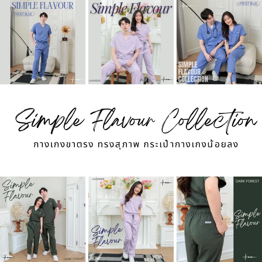 ชุดสครับขาตรง กางเกงทรงสุภาพ (ปักชื่อ) Scrubs STAT รุ่น "Simple Flavour Collection" 3 สีใหม่