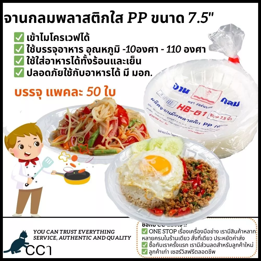 [หนาพิเศษ] จานพลาสติก เข้าเวฟได้ จาน PP ขนาด 7.5 นิ้ว แพคละ50ใบ ทนความร้อน-ความเย็น จานกลม จานใส HB-61 ตราฮอร์นบอย