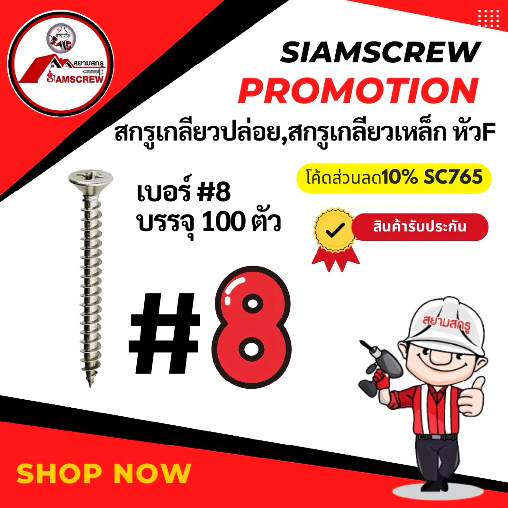 สกรูเกลียวปล่อยหัวFเบอร์8/สกรูเกลียวเหล็กหัวF#8แพ็ค100