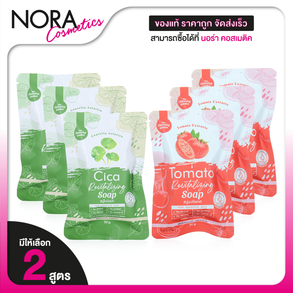 [3 ก้อน] สบู่ The Charming Garden Cica/Tomato Revitalizing Soap เดอะ ชาร์มมิ่ง การ์เด้น ซิก้า/มะเขือเทศ รีไวทัลไลซิ่ง