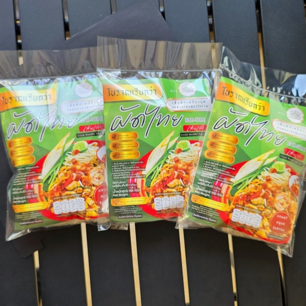 ราชาอุบล  ผัดไทยเส้นเล็ก พร้อมซอสปรุงสำเร็จ  (เผ็ด)  มียออุบลฯอบกรอบ หอมเจียวใหม่ทุกวัน เติมความเผ็ดแซ่บ พริกคั่วป่น - รูปที่ 3