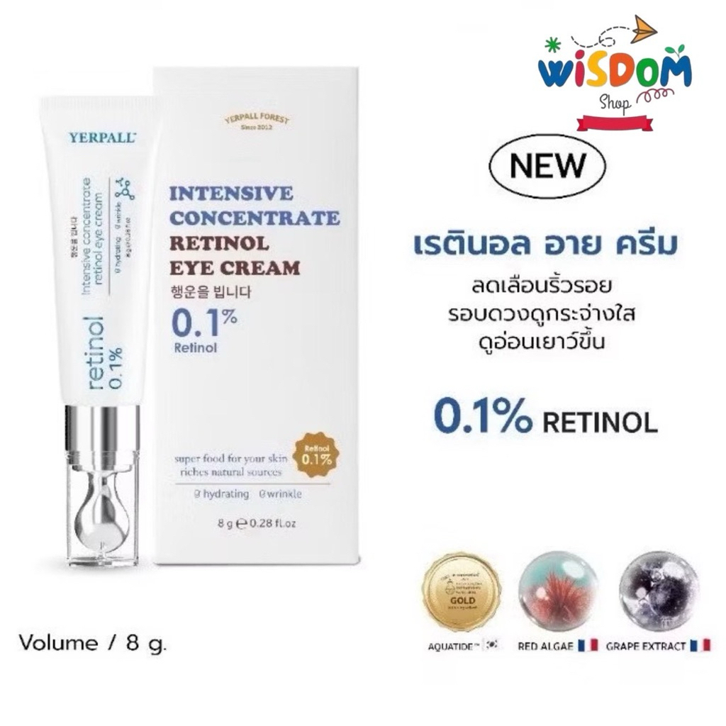 Yerpall ครีมบำรุงใต้ตา สูตรเข้มข้น Retinol Eye Care