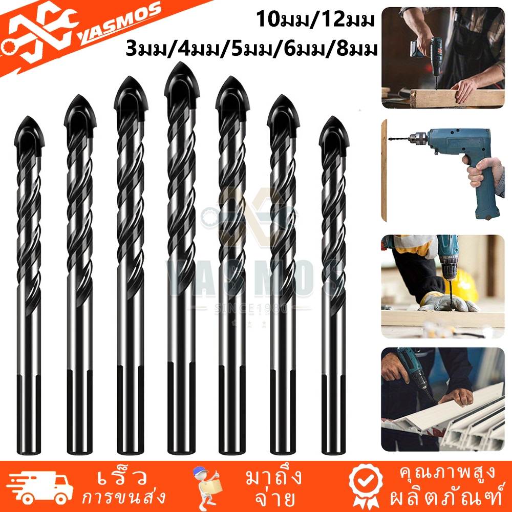 ดอกสว่าน ชุดดอกสว่านคาร์ไบด์ อเนกประสงค์ ดอกเจาะปูน 3/4/5/6/8/10/12mm เจาะเหล็ก/ปูน/กระเบื้อง/ไม้/ดอกเจาะ/เจาะปูน