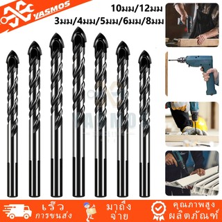 ดอกสว่าน ชุดดอกสว่านคาร์ไบด์ อเนกประสงค์ ดอกเจาะปูน 3/4/5/6/8/10/12mm เจาะเหล็ก/ปูน/กระเบื้อง/ไม้/ดอกเจาะ/เจาะปูน