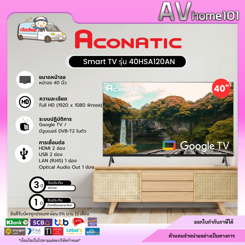 Aconatic Smart TV หน้าจอขนาด 40 นิ้ว รุ่น 40HSA120AN