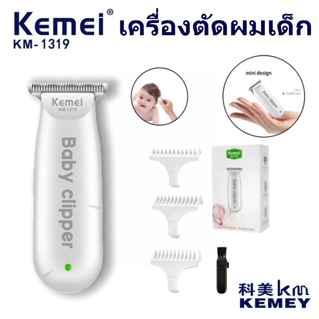 KEMEI KM-1319 ปัตตาเลี่ยนตัดผมเสียงเบา สำหรับเด็กขนาดเล็กกะทัดรัดโดยเฉพาะและพกพาสะดวก Baby hair Clip