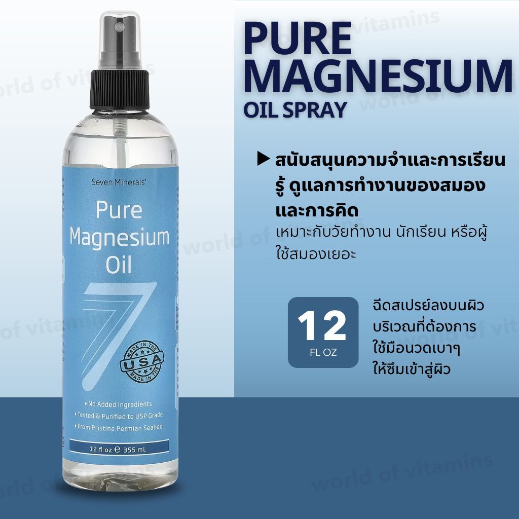 Seven Minerals Pure Magnesium Oil Spray  ขนาด 12 fl oz / 355 ml (Sku.2667)