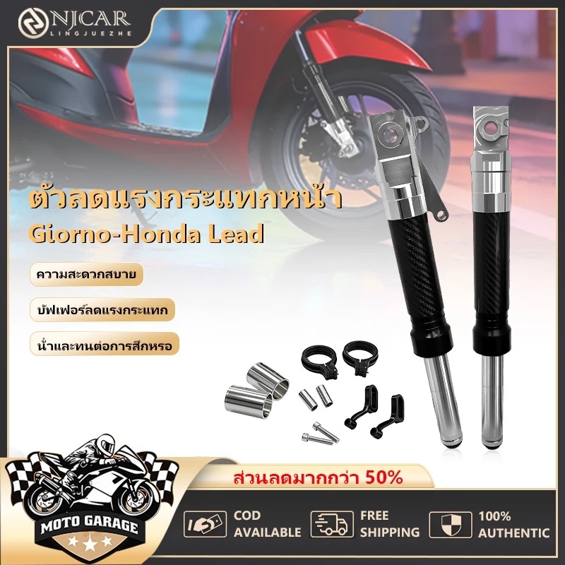 โช๊คหน้าแต่ง CNC คาร์บอน Honda Giorno+ / LEAD