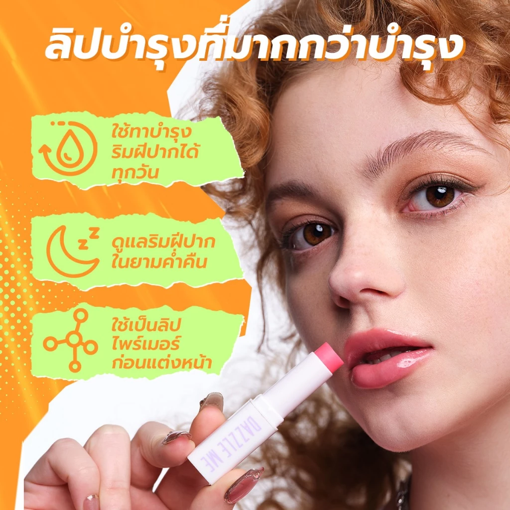 DAZZLE ME Fruit Justice Lip Balm ลิปบาล์ม บํารุงริมฝีปากให้ชุ่มชื้น ลดความหมองคล้ำ เปลี่ยนสีตามค่าPH thumbnail 10