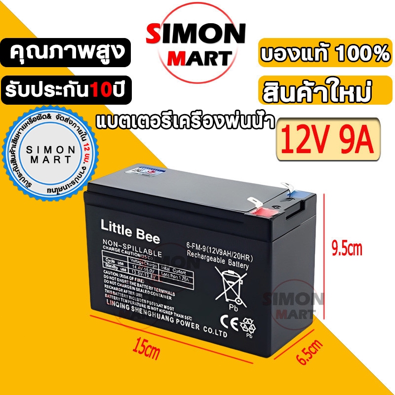 ✨รับประกัน 1 ปี💥ใหม่เอี่ยม 100%แบตเตอรี่ เครื่องฉีดยา แบต12V 9AH UPS แบตเตอรี่ตะกั่วกรด แบตเตอรี่เครื่องพ่นสารเคมี 9แอมป