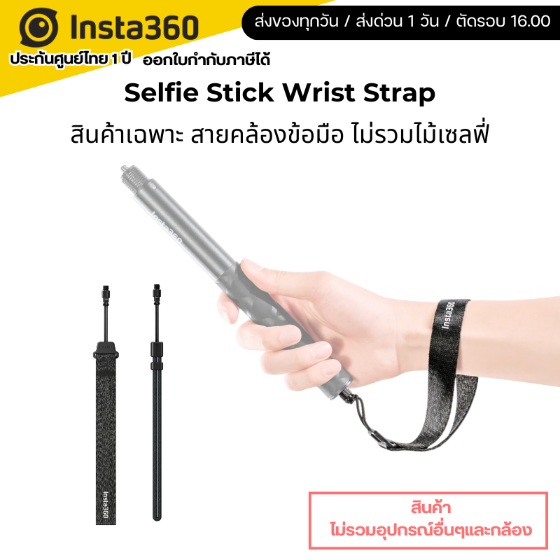 Insta360 Selfie Stick Wrist Strap สายคล้องข้อมือไม้เซลฟี่ รับประกันศูนย์ 1 ปี