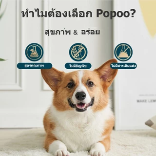 Popoo Dog Calming Bites ขนมสุนัข วิตามิน และ อาหารเสริมช่วยให้สุนัขสงบ Dog Treats for Dog Composure Relaxation