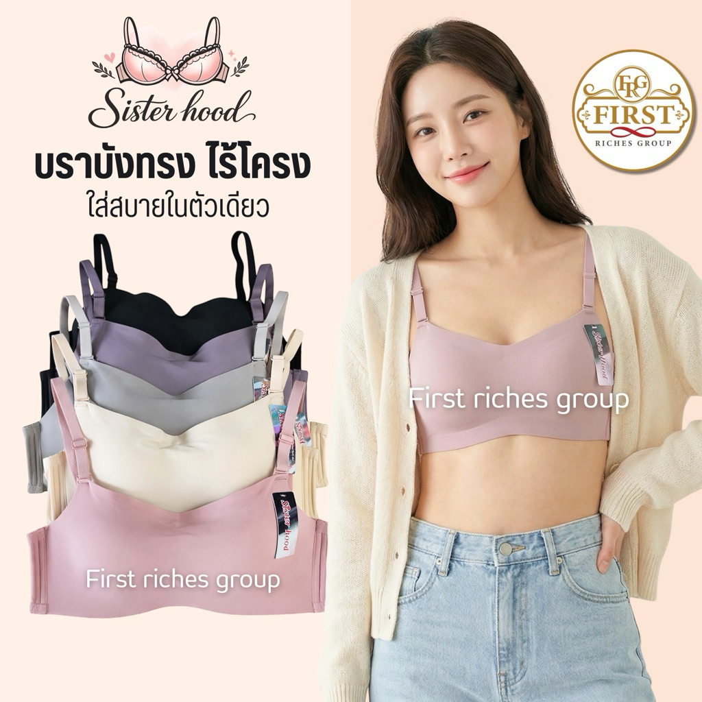บราบังทรง ไร้โครง Sister Hood 6023 (คัพA32-36) ใส่สบาย ไม่รัด เก็บทรง