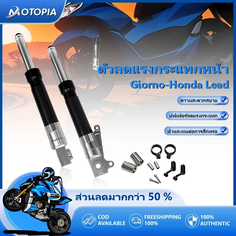 โช๊คหน้าแต่ง CNC คาร์บอน Honda Giorno+ / LEAD