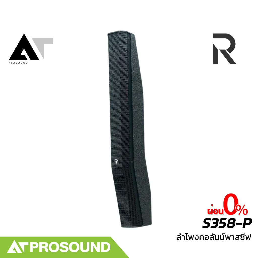 River Acoustics S358-P ลำโพงคอลัมน์ Passive เสียงรายละเอียดสูง ติดตั้งง่าย ใช้สี Polyurea ATProsound
