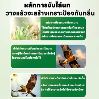 ไล่นกได้ผลเร็ว! ไล่นก ก้อนไล่นก ก้อนไล่นกพิราบ ที่ไล่นก ไล่นกได้ทุกชนิ ใช้งานง่าย 1 ถุง (10 เม็ด)
