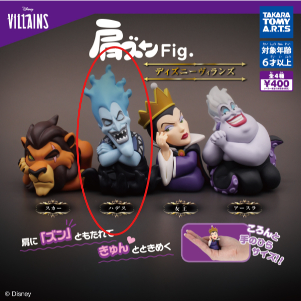 [Gashapon] ซบไหล่ Disney Villains (Hades)