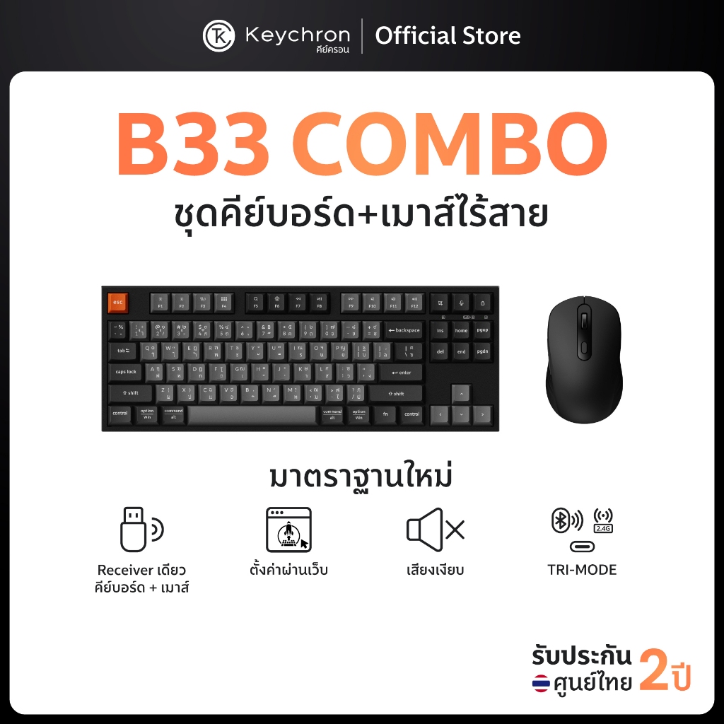 [ส่งด่วน] Keychron B33 Combo Wireless keyboard&Mouse ชุดคีย์บอร์ดและเมาส์ไร้สาย ประกัน ศูนย์ไทย 2 ปี