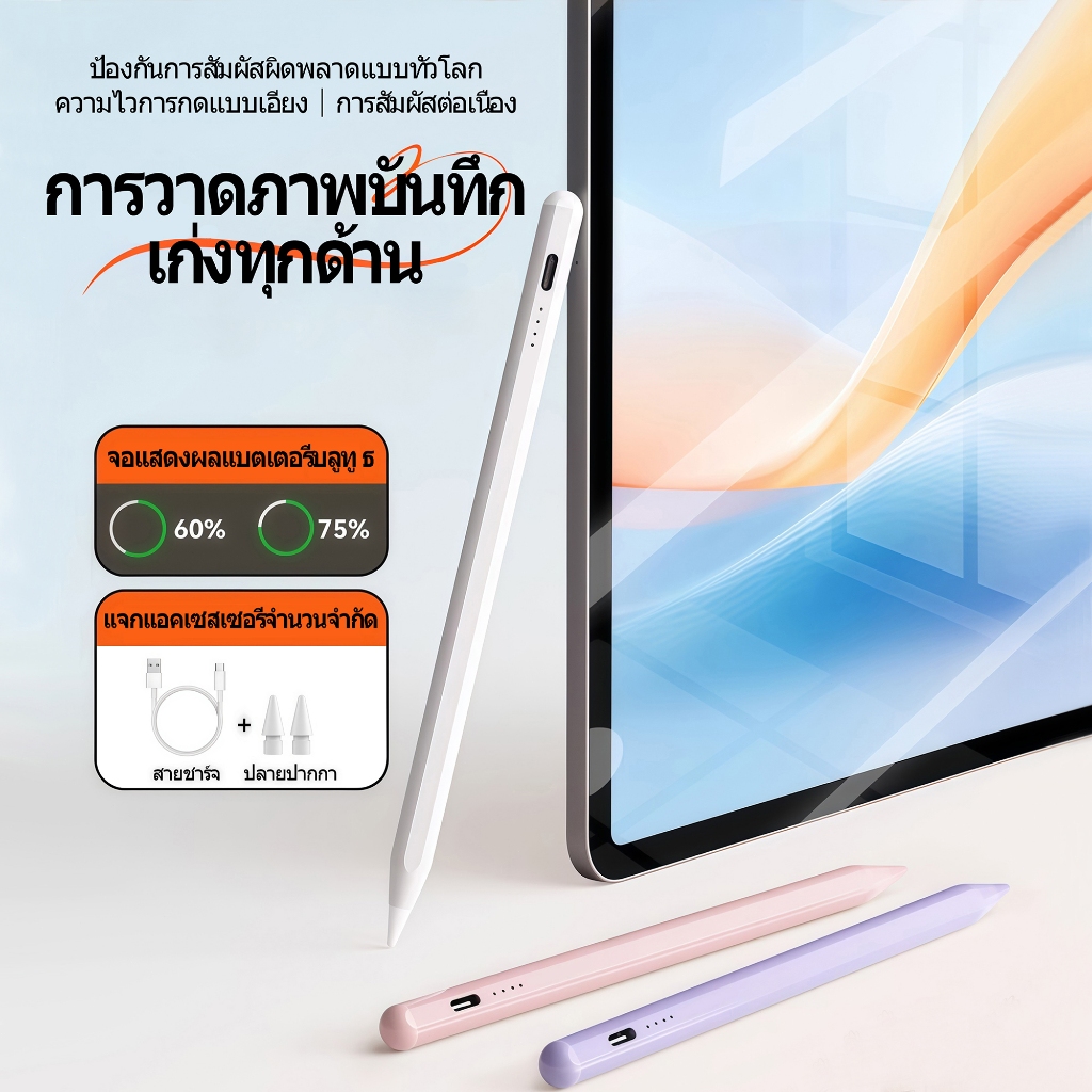 MYT Stylus Pen Capacitive แบบแอคทีฟ Universal Stylus for iOS Android ปากกาสไตลัส