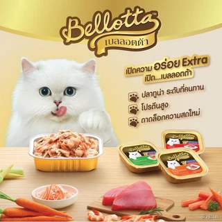 อาหารเปียกแมว เบลลอตต้า Bellotta แบบถาด 28 ถาด