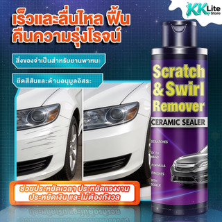 KKlite 24 ชั่วโมง ครีมลบรอยรถ น้ำยาลบรอยรถยนต์ 250ml car scr…