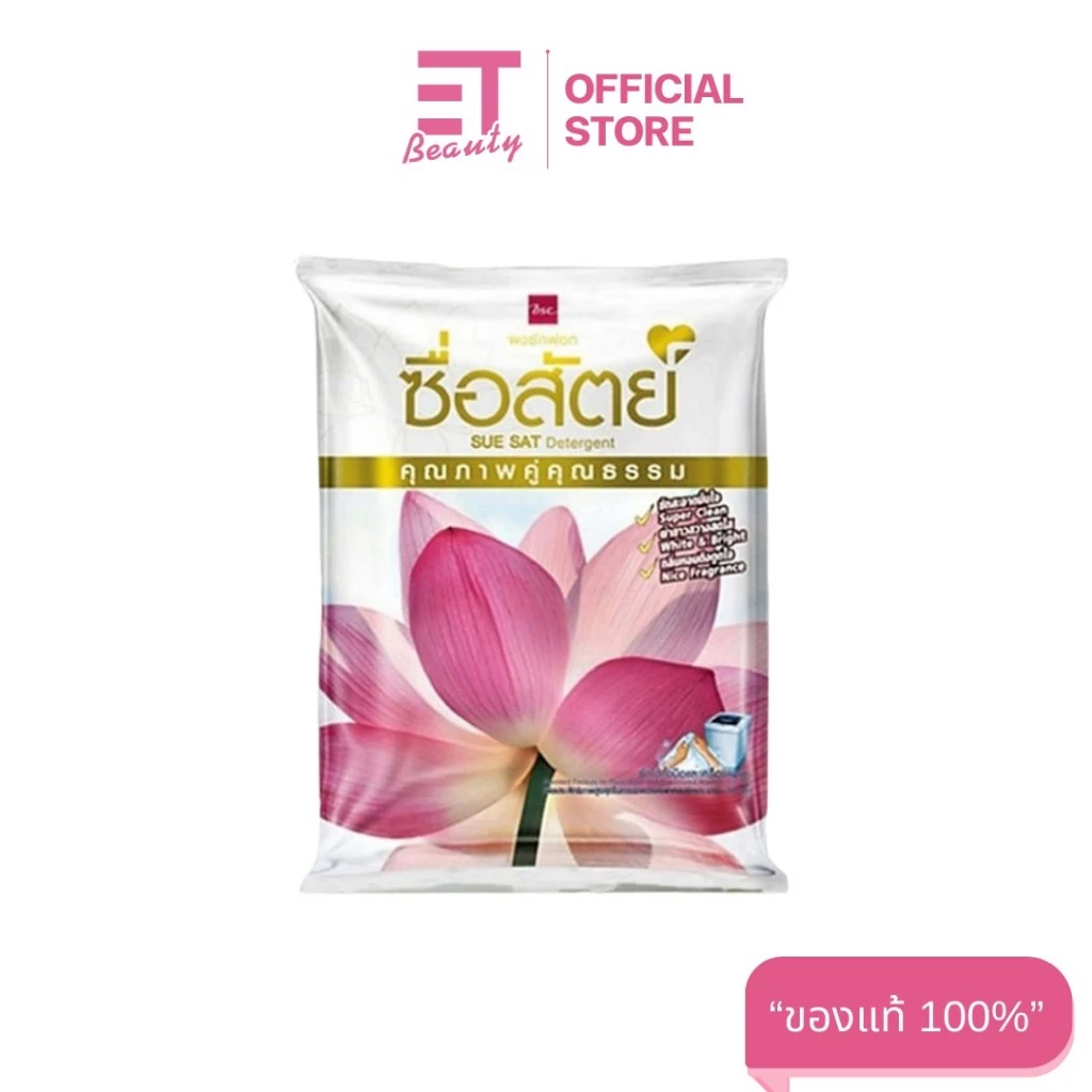 etbeauty [ 1 ถุง ] ผงซักฟอก ซื่อสัตย์ สูตรไวท์เทนนิ่งพาวเวอร์ 700-3000 กรัม x1 ถุง