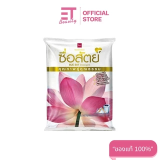 etbeauty [ 1 ถุง ] ผงซักฟอก ซื่อสัตย์ สูตรไวท์เทนนิ่งพาวเวอร์ 700-3000 กรัม x1 ถุง