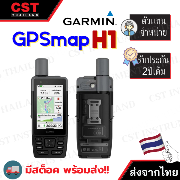 พร้อมส่ง!! เครื่องหาพิกัดด้วยสัญญาณดาวเทียม Garmin GPSMAP H1 (เครื่องศูนย์ไทย เมนูภาษาไทย)