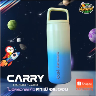 ขวดสแตนเลส คาเฟ่อเมซอน Carry Stainless Tumbler 16 ออนซ์ 2026