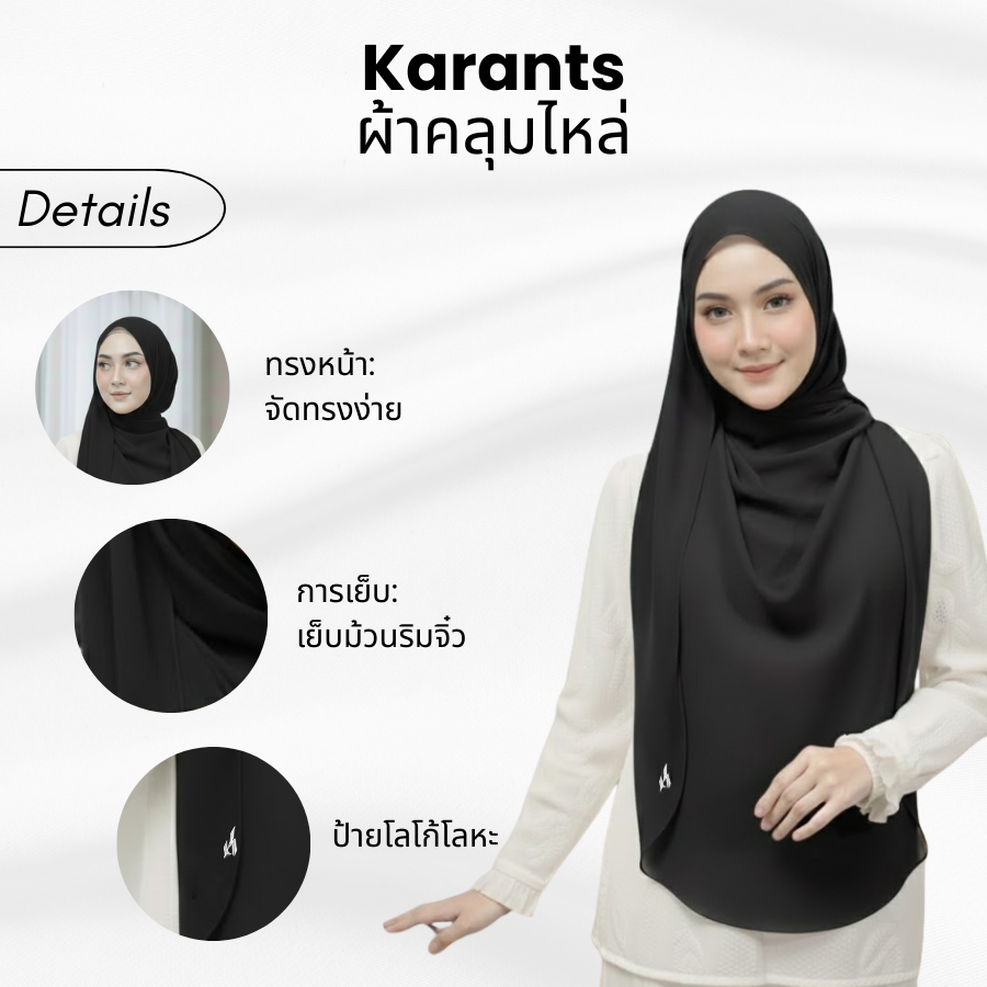 Karants ผ้าคลุมศีรษะ shawl chiffon – K03 ทรงสี่เหลี่ยมผืนผ้าสำหรับผู้หญิงมุสลิม ผลิตจากผ้าชีฟอง พร้อมดีเทลแท่งโลหะ