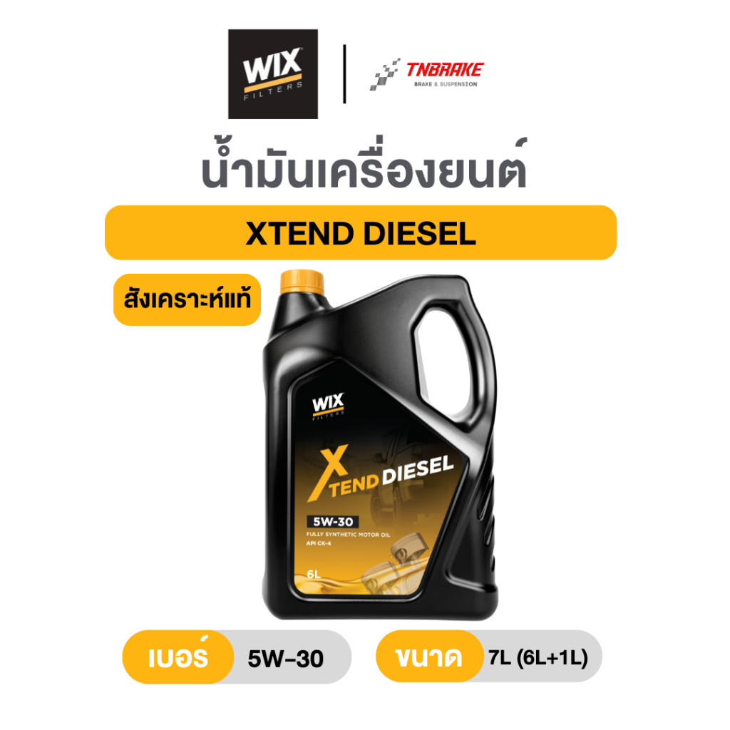 Wix น้ำมันเครื่องสังเคราะห์แท้ 100% รุ่น XTEND Diesel (5W-30) สำหรับเครื่องยนต์ดีเซล ขนาด 7 ลิตร (6L