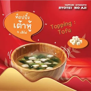 MARUKOME TAPPURI OTOKUYO RYOTEI NO AJI 36S มารุโคเมะ ซุปมิโซะกึ่งสำเร็จรูป 4 ท็อปปิ้ง (1แพ็ก/36ซอง)