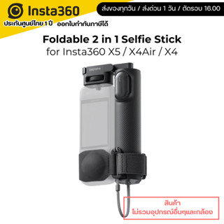 Insta360 X5 / X4 / X4 Air Foldable 2-in-1 Selfie Stick (1/4