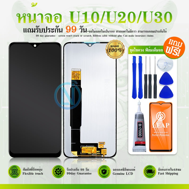 LCD Display อะไหล่หน้าจอ จอ+ทัชสกรีน LCD  Power U10 สินค้าพร้อมส่ง  Power U10/U20/U30