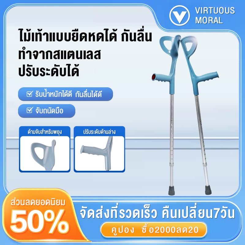 ไม้ค้ำยันค้ำศอกแบบปรับได้ สำหรับผู้ป่วยกระดูกหัก ใช้งานมือเดียว ปลอดภัย กันลื่น ช่วยเดินและฟื้นฟูร่างกายได้อย่างมั่นใจ