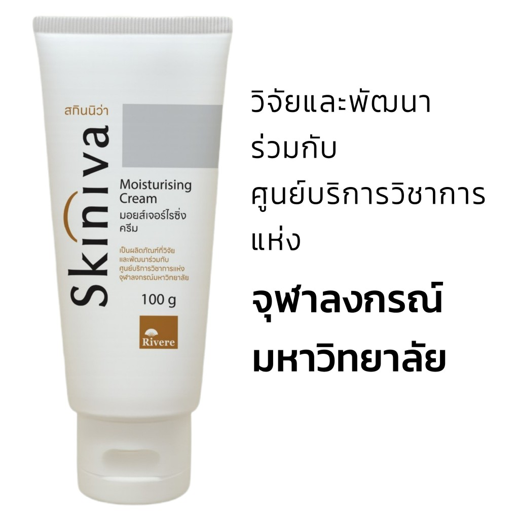 สกินนิวา ครีม Skiniva Cream 100 g.พัฒนาโดยจุฬาลงกรณ์มหาวิทยาลัย