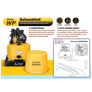 MITSUBISHI ปั๊มน้ำมิตซู ปั๊มน้ำอัตโนมัติ WP/EP 85,105,155,205,255,305,355,405,505 รุ่นR2 Series รับประกันมอเตอร์ 11 ปี