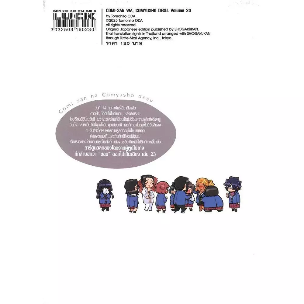 หนังสือ โฉมงามพูดไม่เก่งกับผองเพื่อนไม่เต็มฯ 23-24 thumbnail 3
