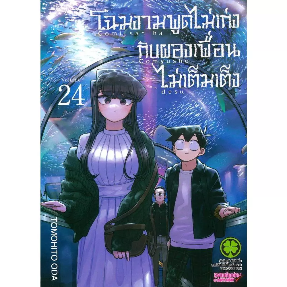 หนังสือ โฉมงามพูดไม่เก่งกับผองเพื่อนไม่เต็มฯ 23-24 thumbnail 4