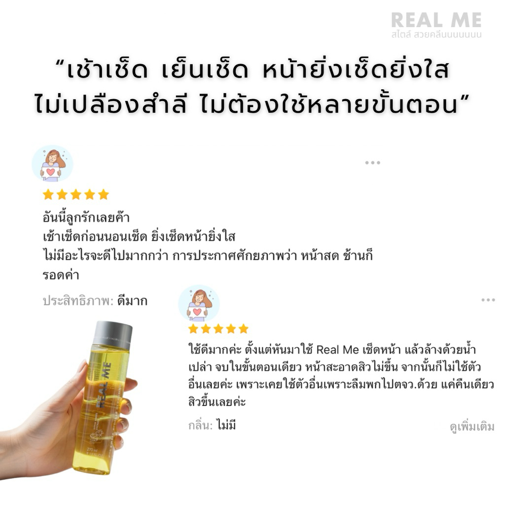 RM REAL ME เรียลมีคลีนซิ่ง สะอาด ไม่อุดตัน ไม่แห้งตึง แถม ทิชขู่เปียก 1 - รูปที่ 3