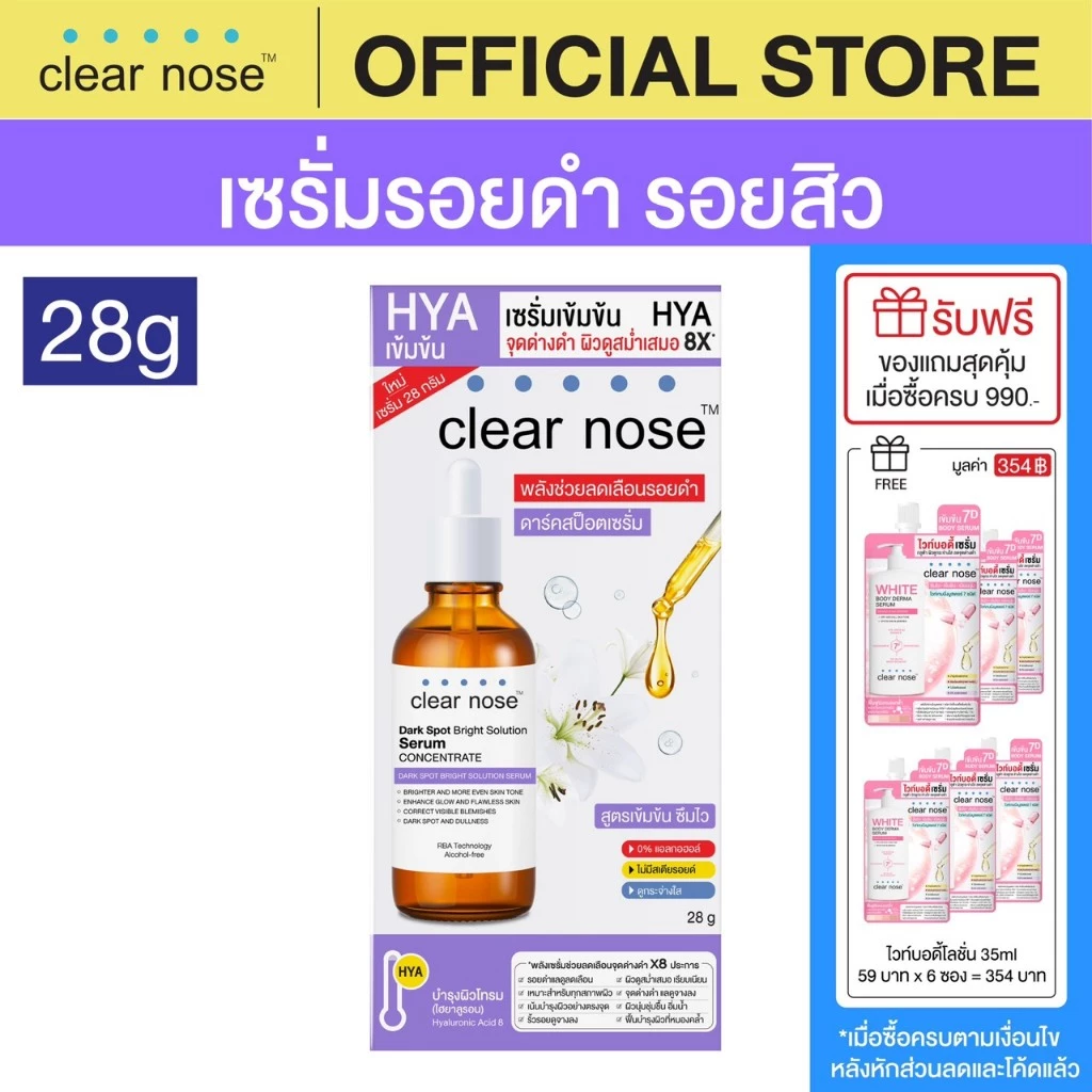 [โปรแรง]เซรั่มดาร์คสป็อตเคลียร์โนส Clear Nose Dark Spot Bright Serum 28ml 1ชิ้น(CDS28)